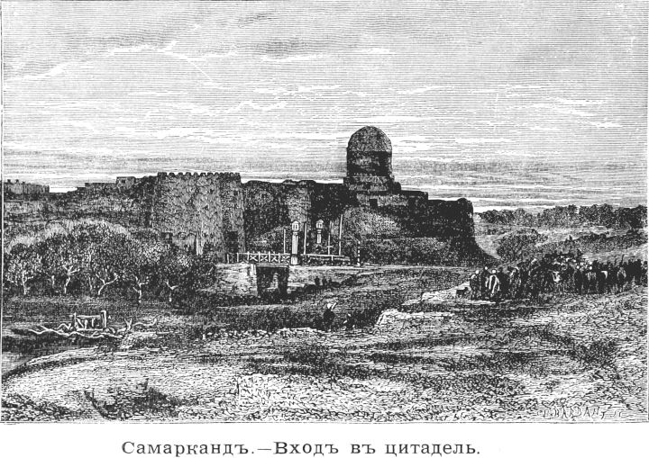 483 Самарканд - Вход в цитадель